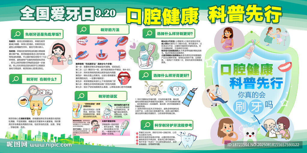 口腔健康 科普先行