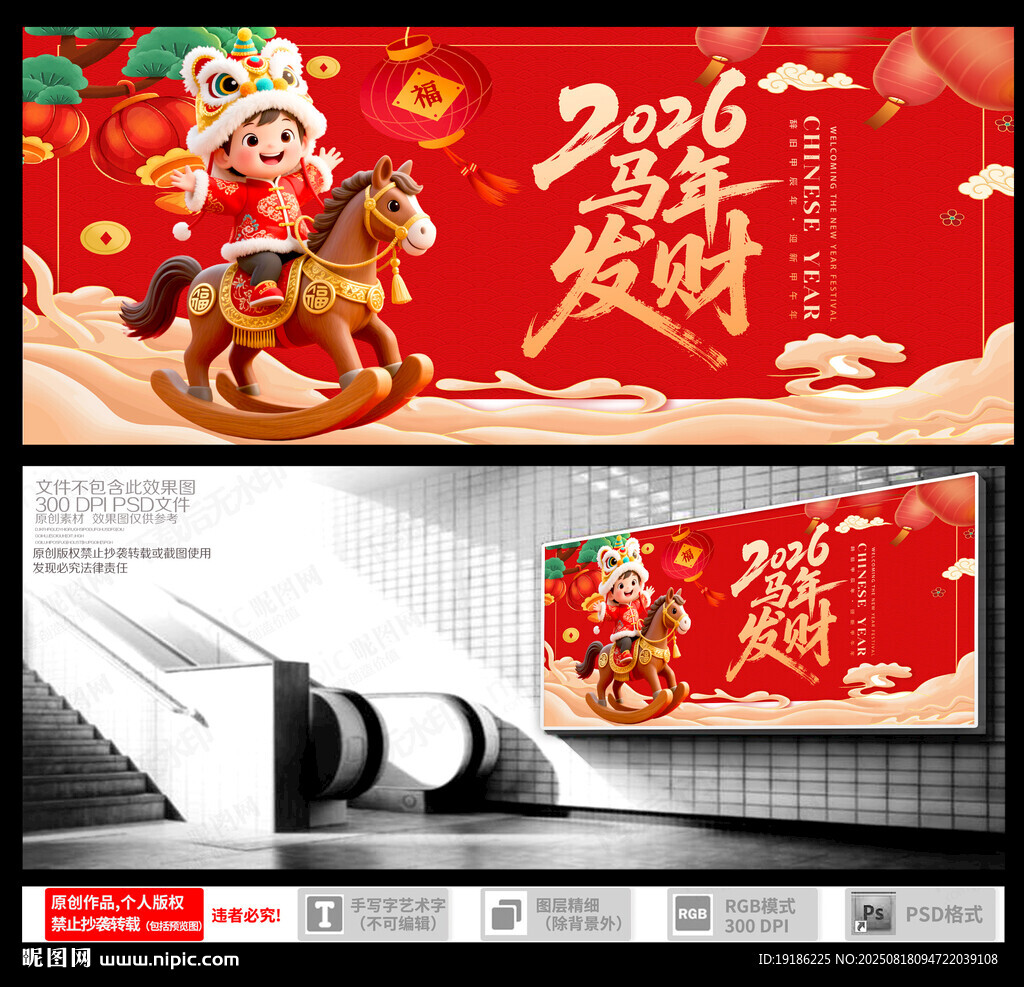 马年