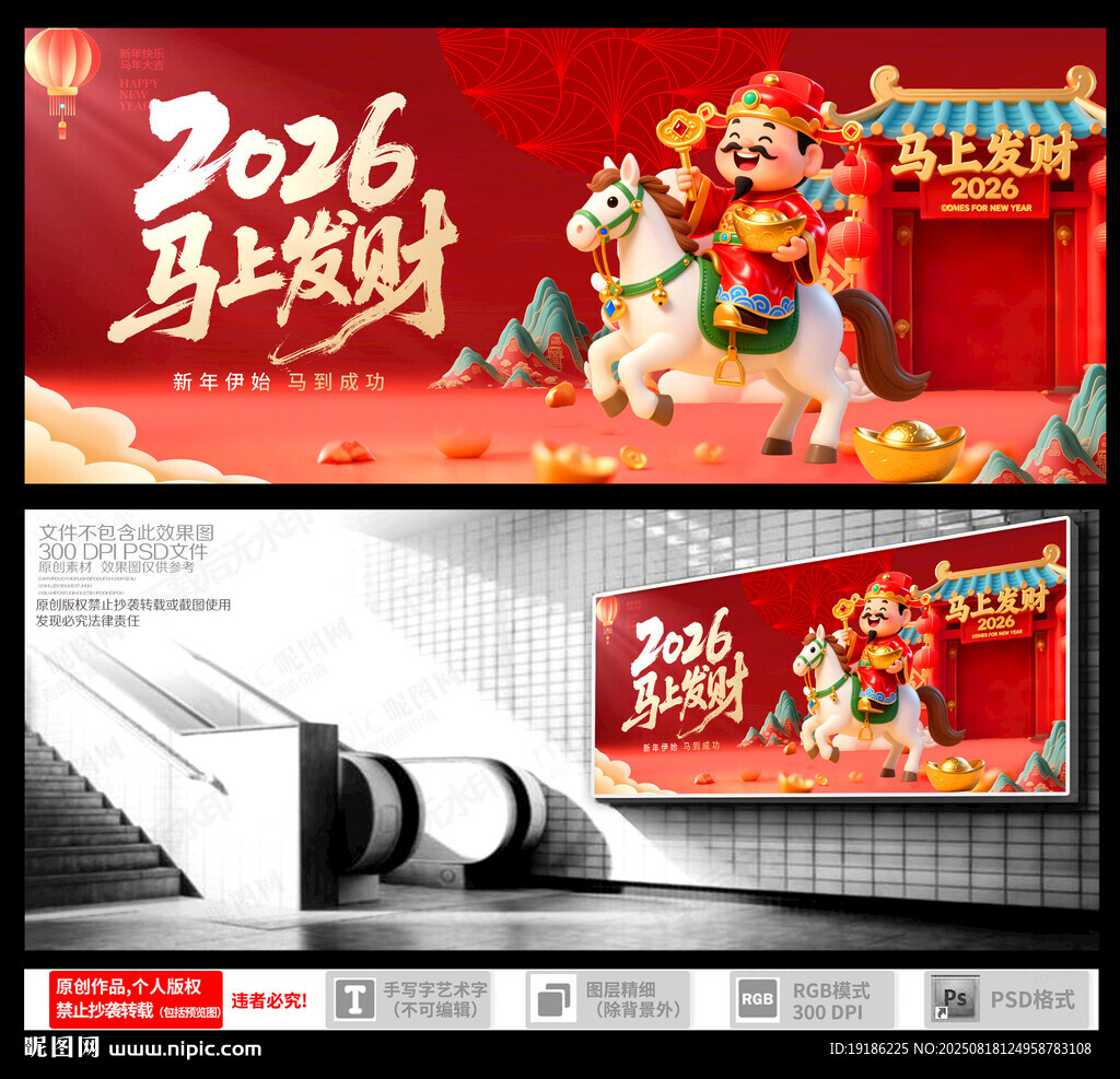 马年 