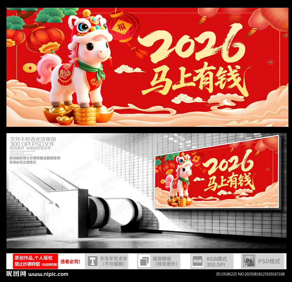 马年 
