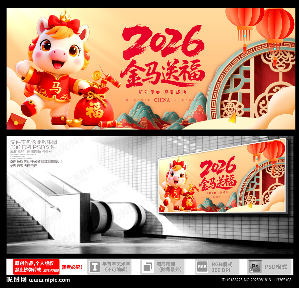 马年 