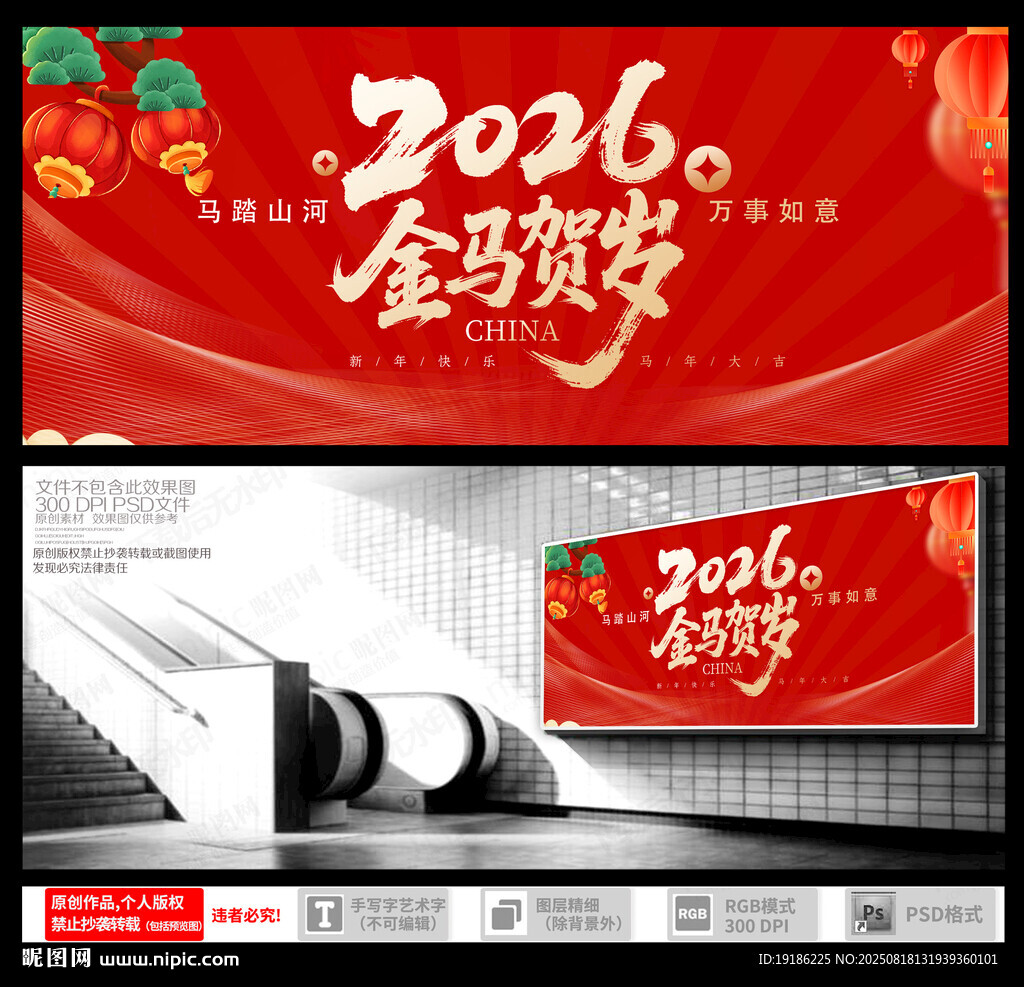 马年