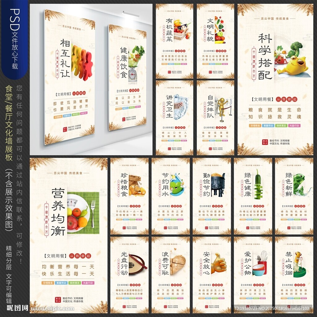 食堂餐厅文化标语展板
