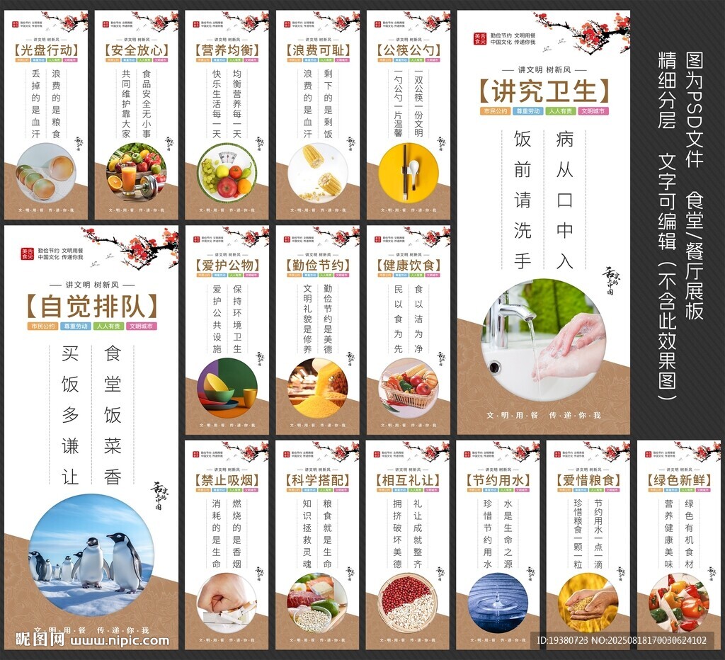 食堂文化墙