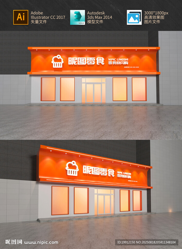 零食店门头