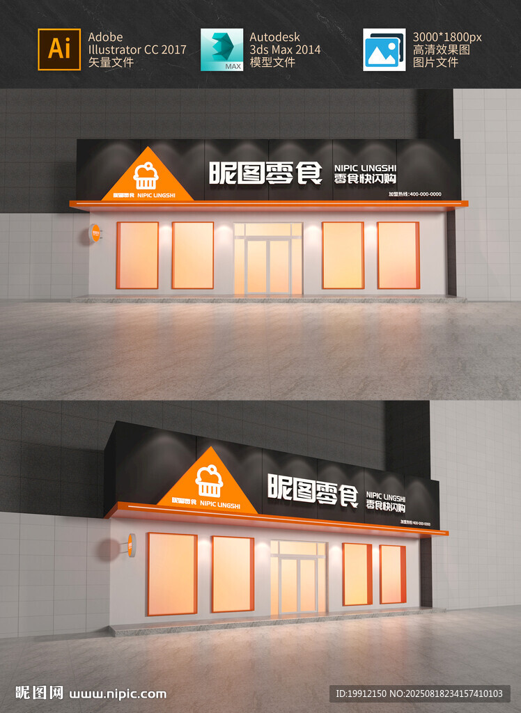 黑色零食店商超门头招牌