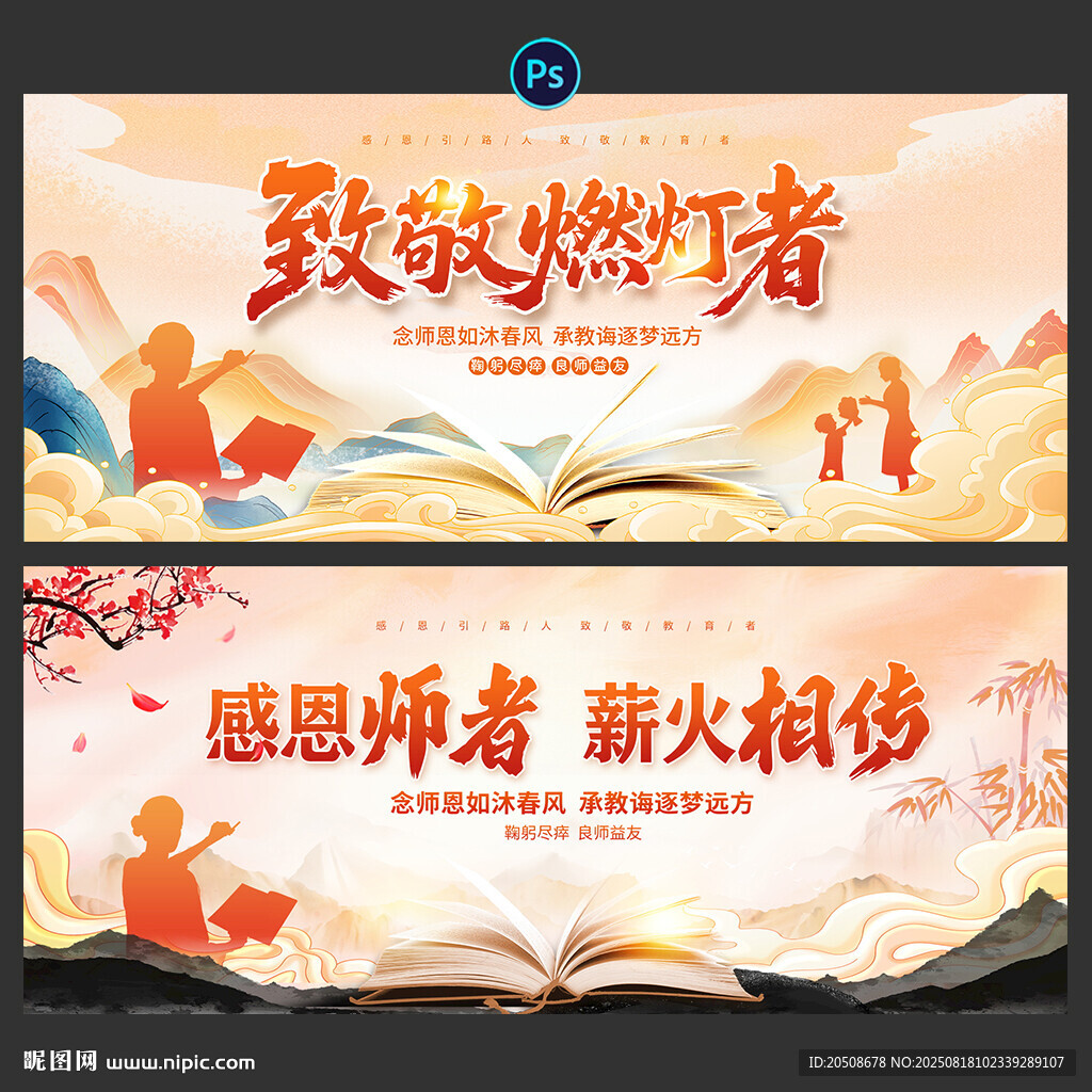 教师节