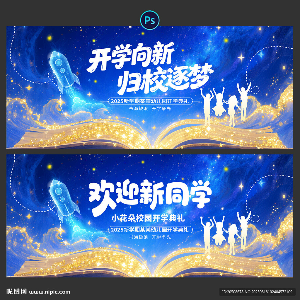 开学 