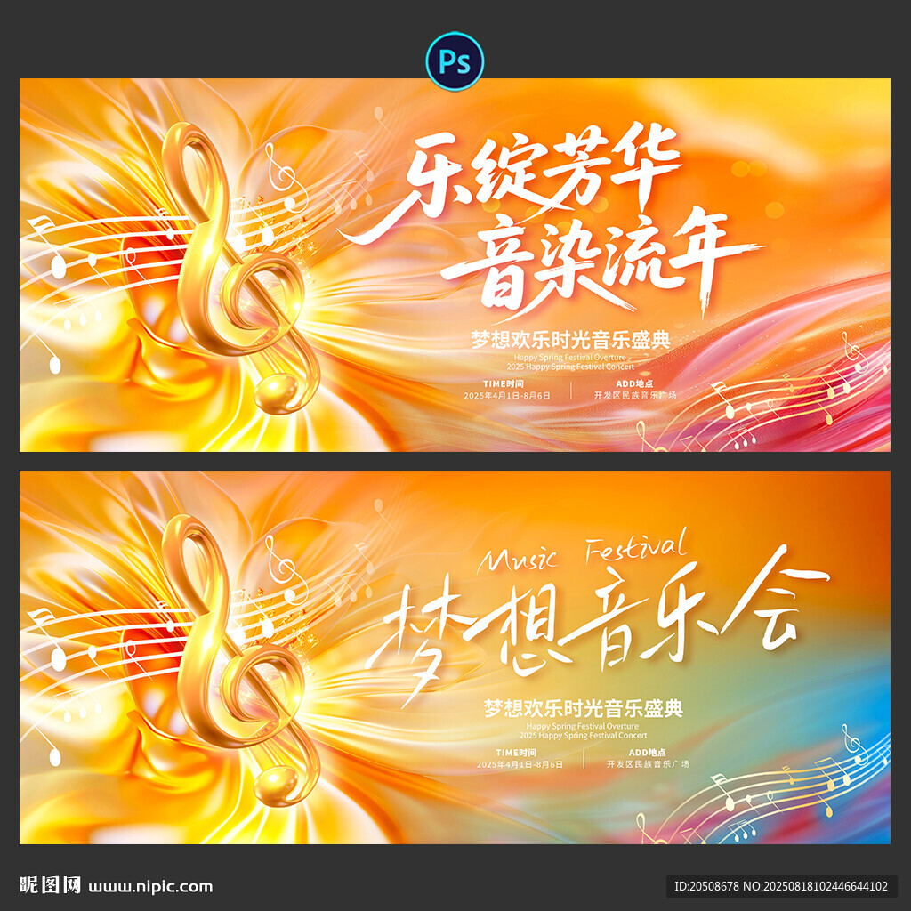 音乐会