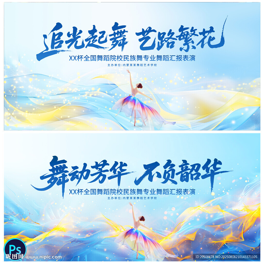 舞蹈