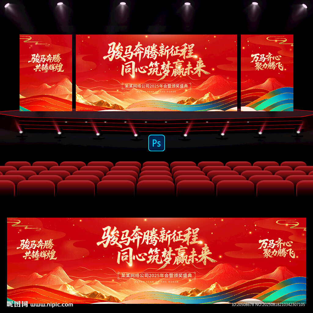 年会
