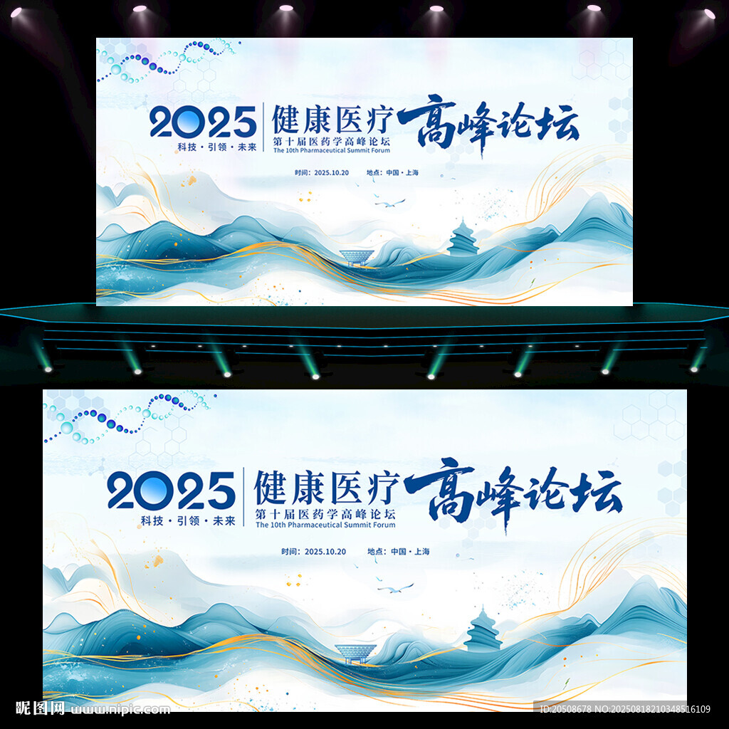 医疗会议