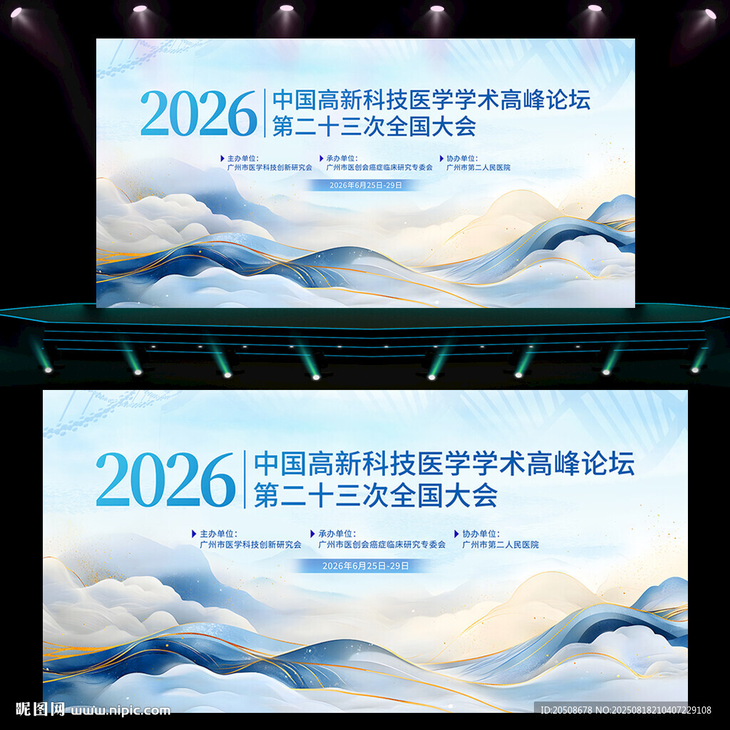 医疗会议