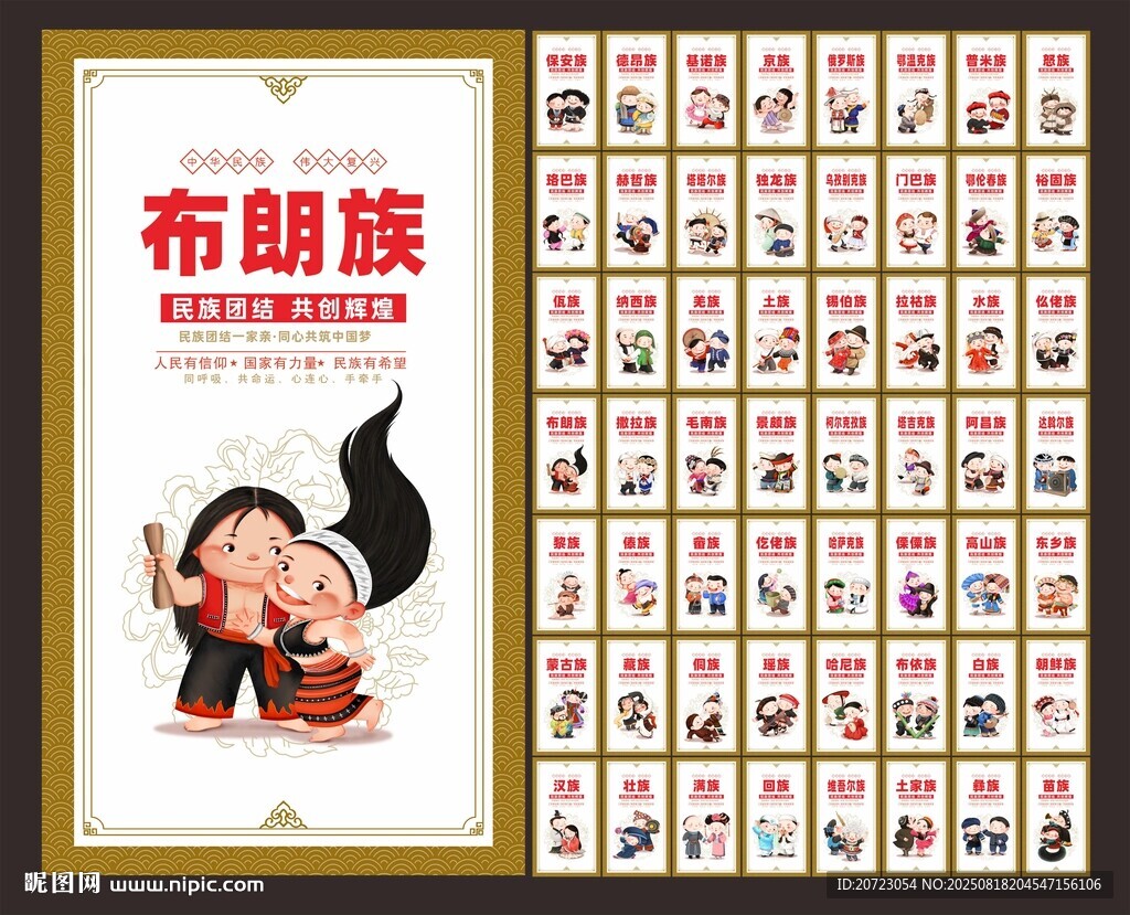 56个民族文化墙