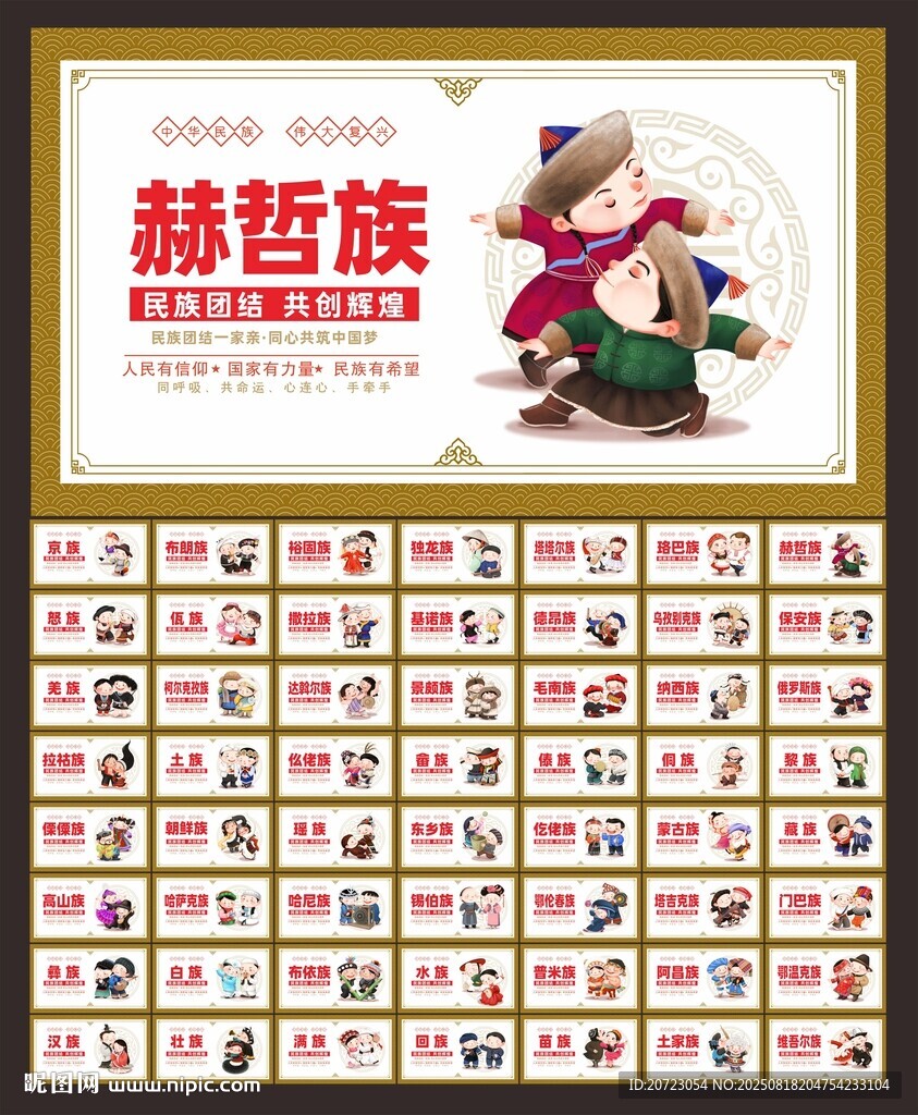 56个民族