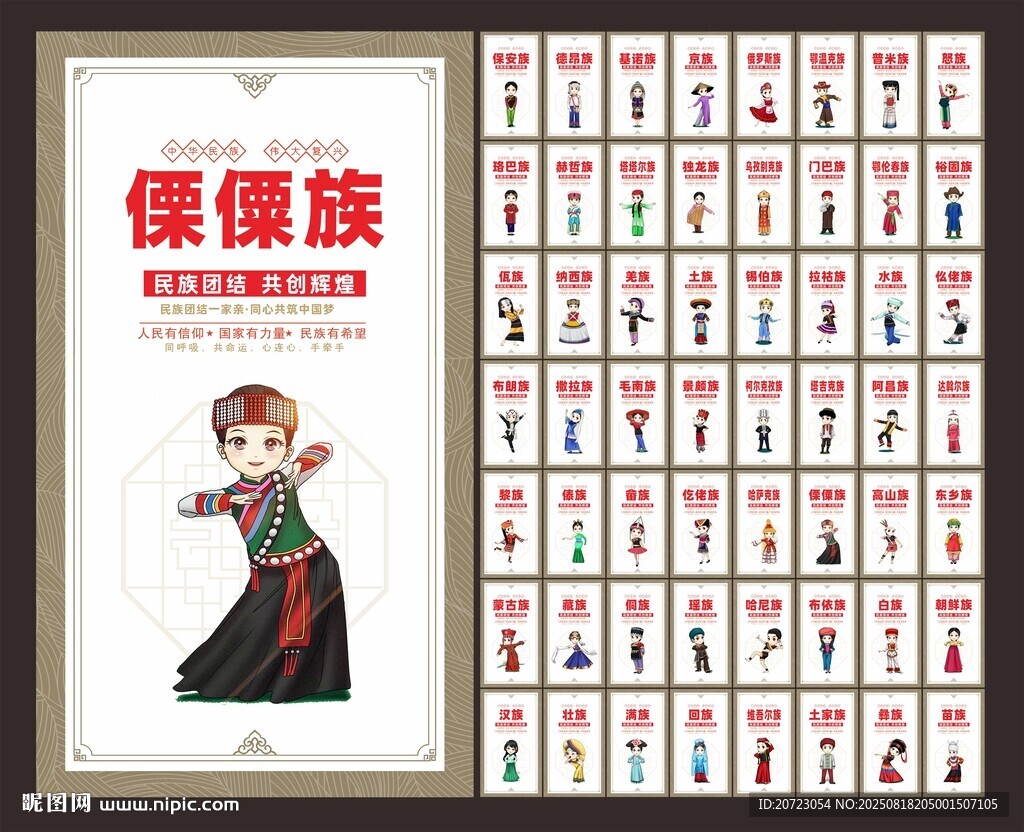 56个民族