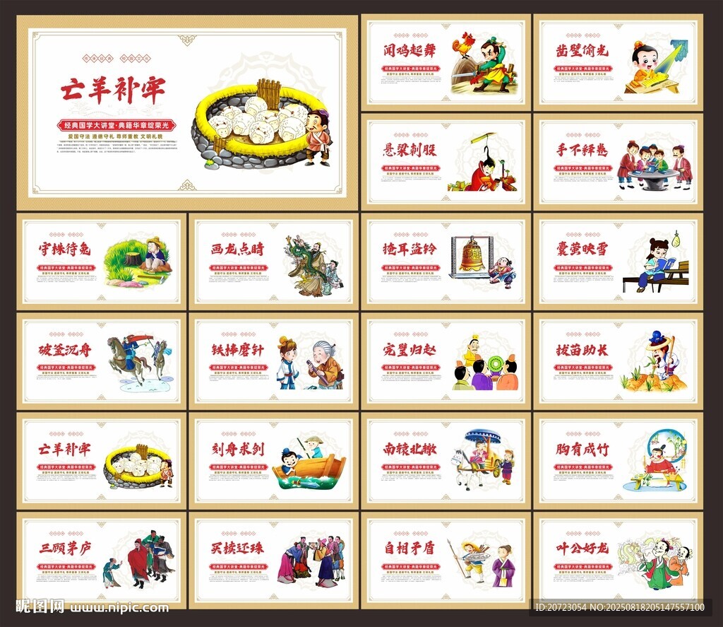 成语故事围挡