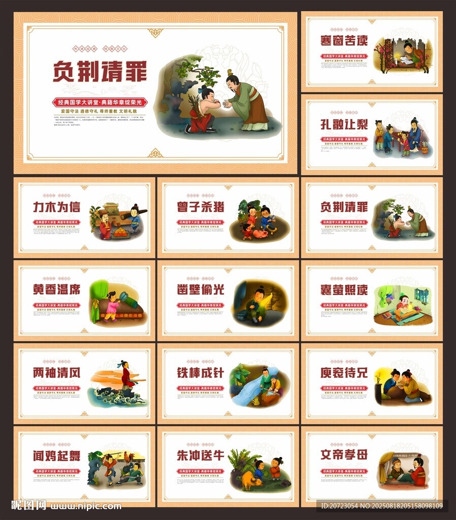 成语故事围挡