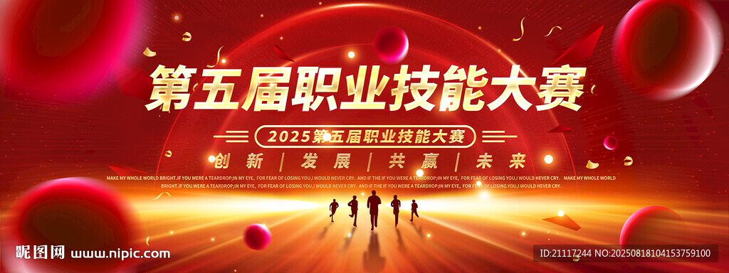 职业技能大赛