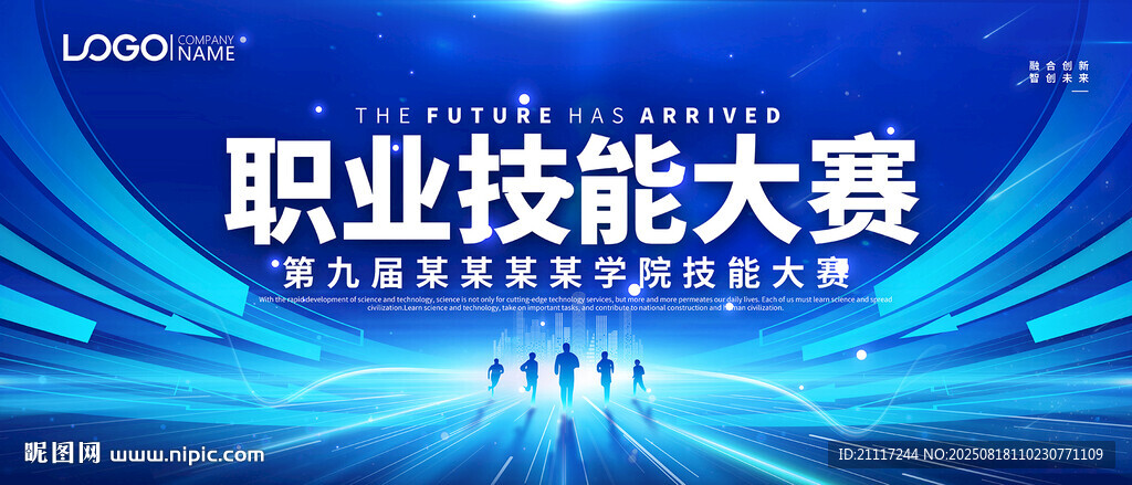 蓝色技能大赛主视觉