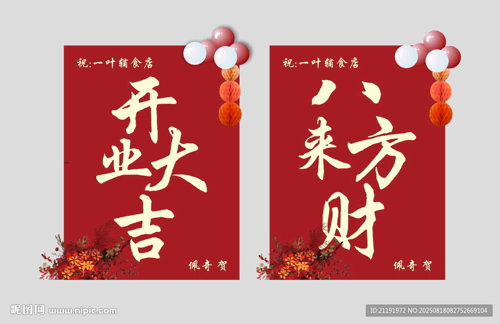 开业大吉对联装饰图