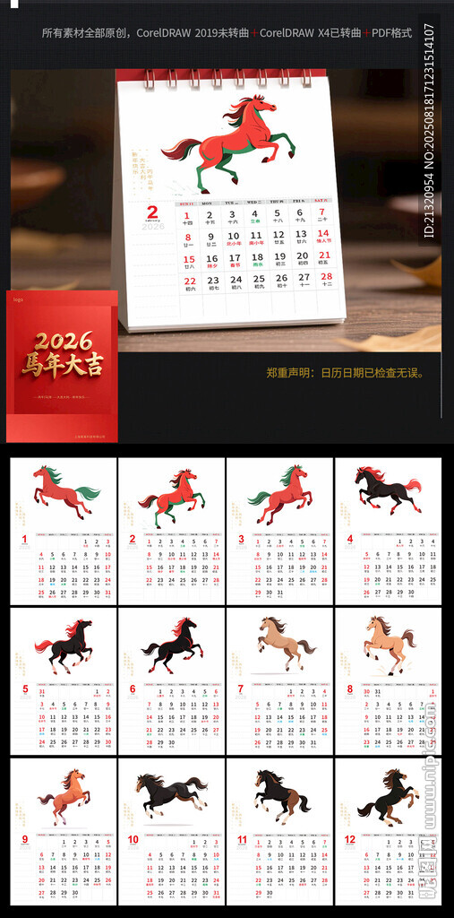 2026马年台历日历