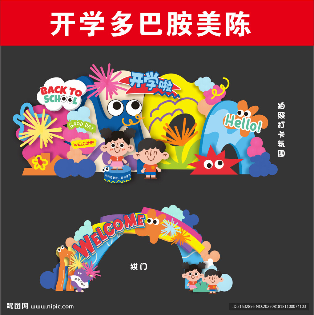多巴胺开学美陈