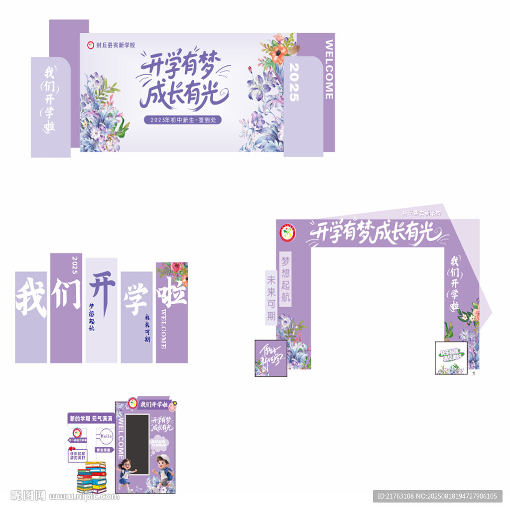 紫色梦幻开学拱门设计方案