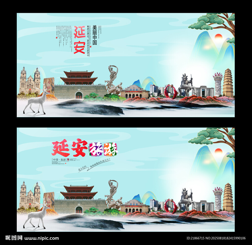 延安