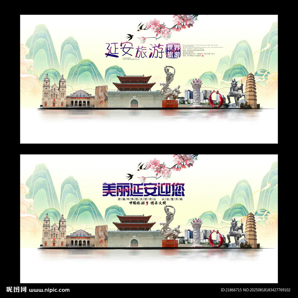 延安
