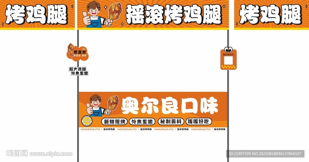 烤鸡腿