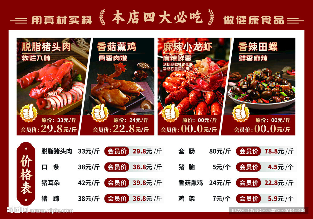 麻辣小龙虾   价目表  红色