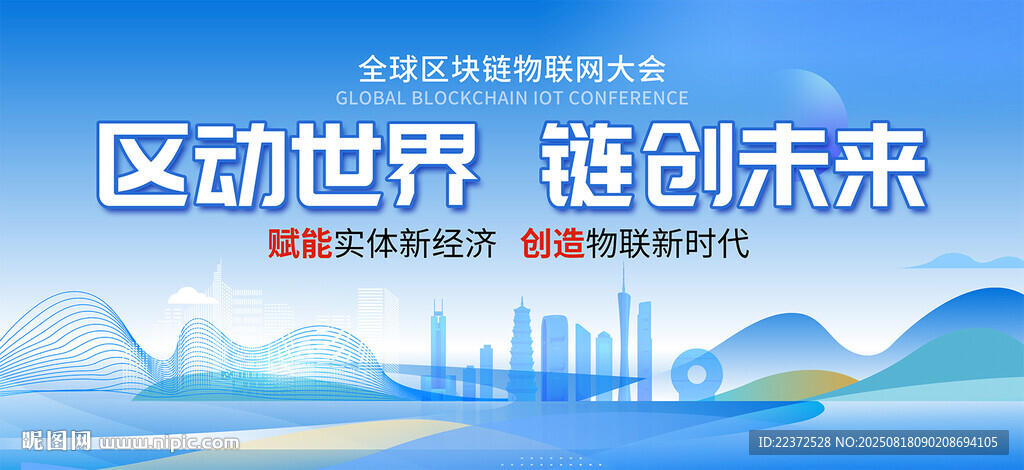 招商会背景
