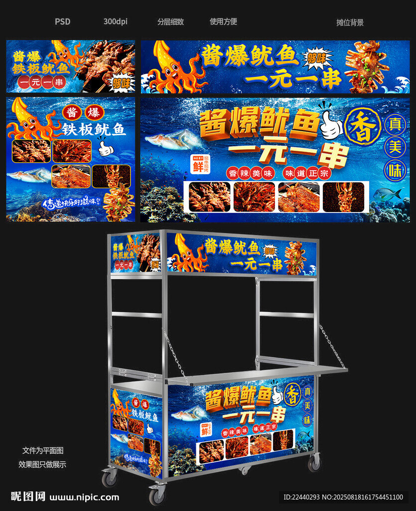 铁板鱿鱼