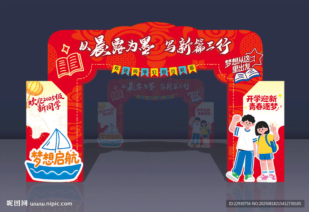 开学拱门