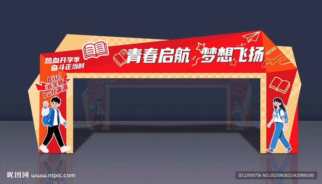 开学拱门