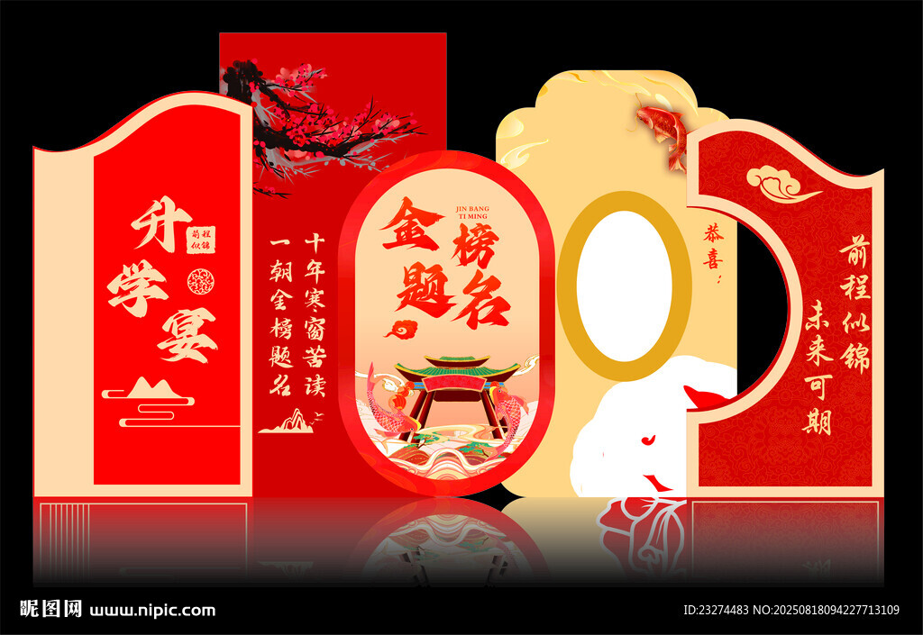 升学宴