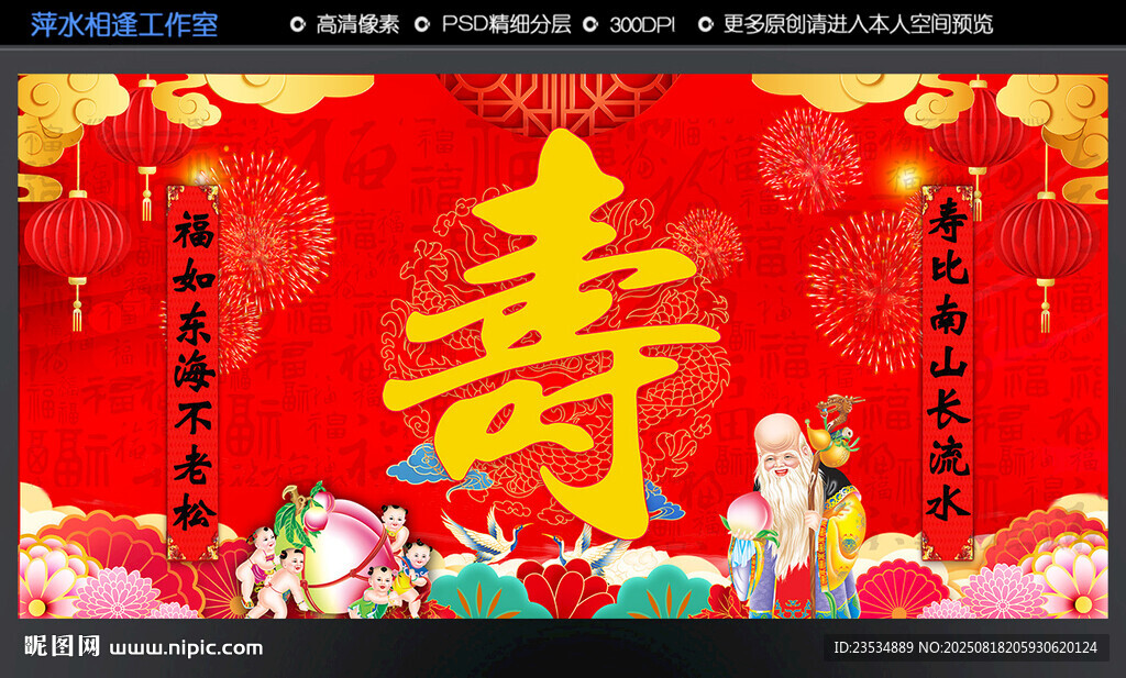 喜庆寿宴背景图