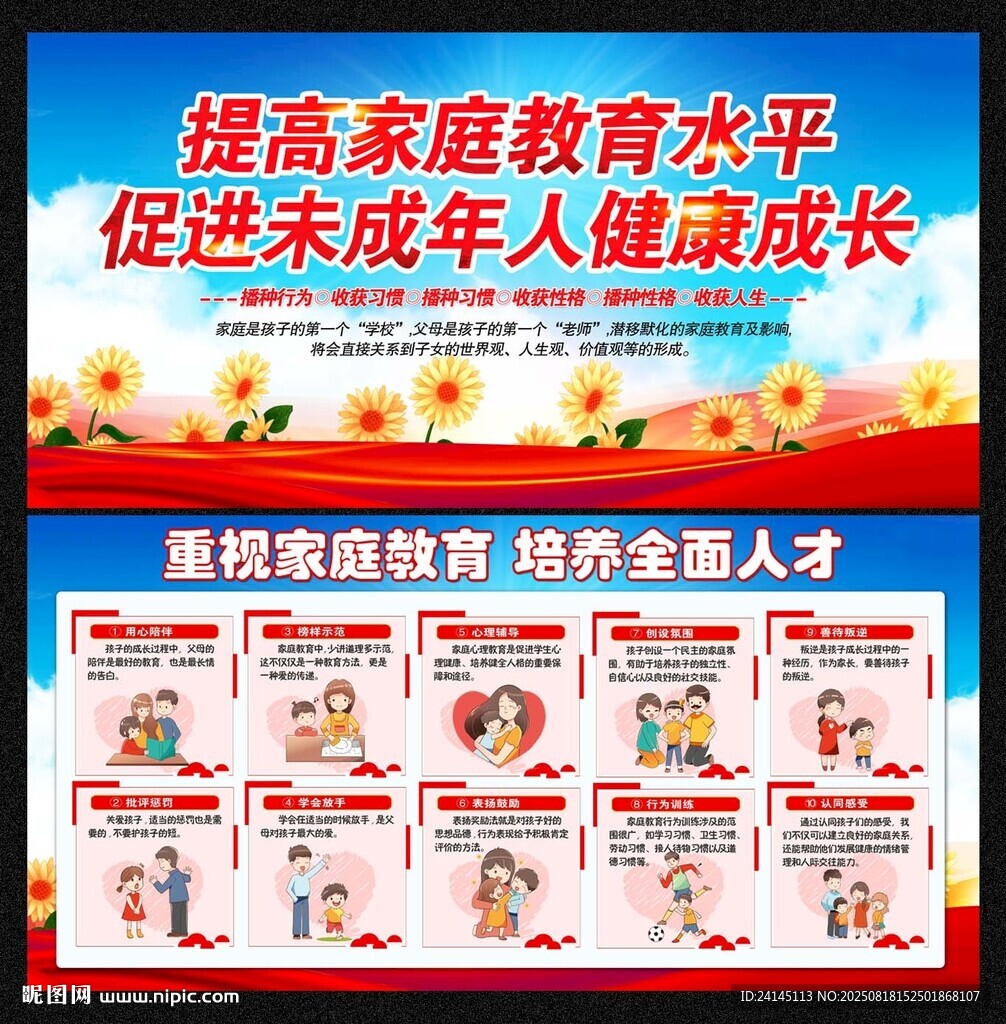 家庭教育