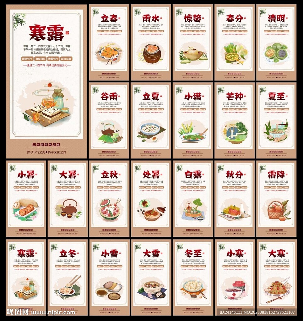 二十四节气