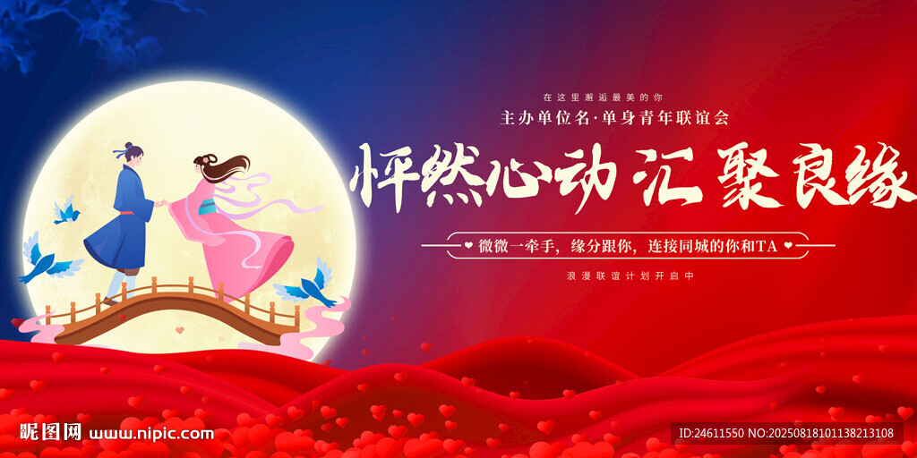 青年相亲联谊会