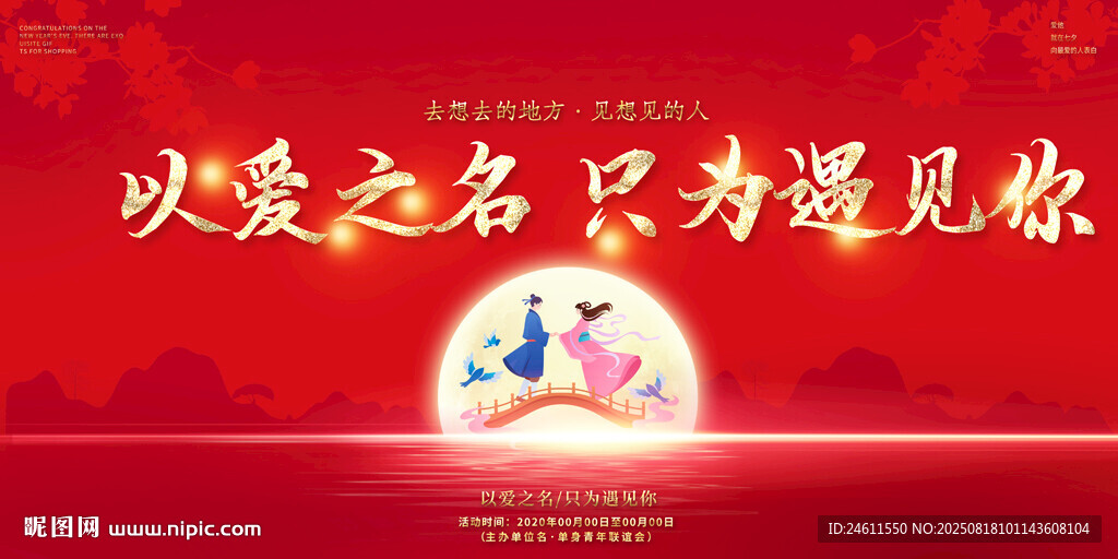 相亲大会活动背景