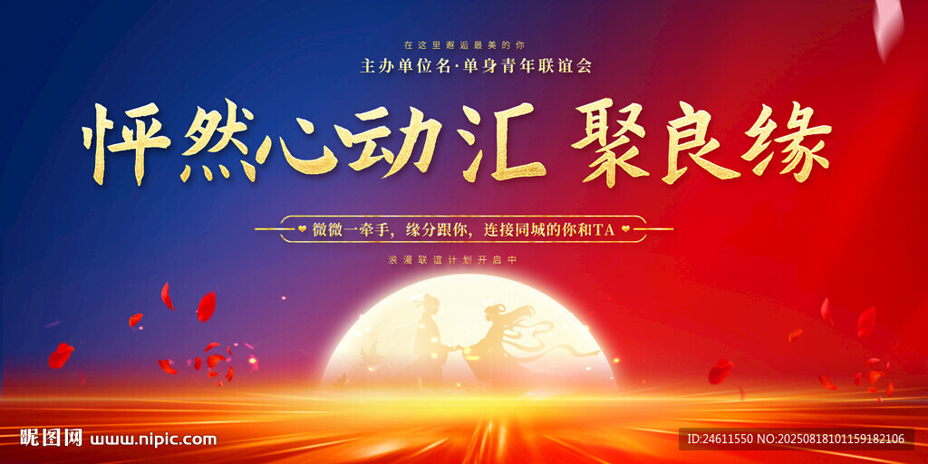 相亲活动展板