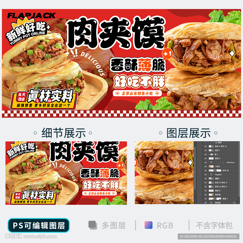 肉夹馍