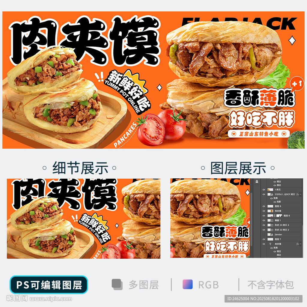 肉夹馍