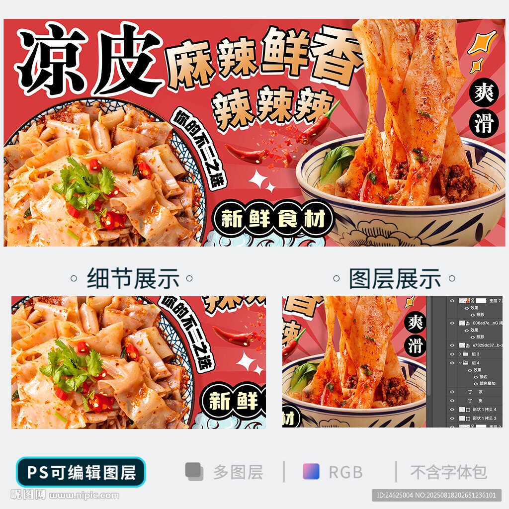 凉皮