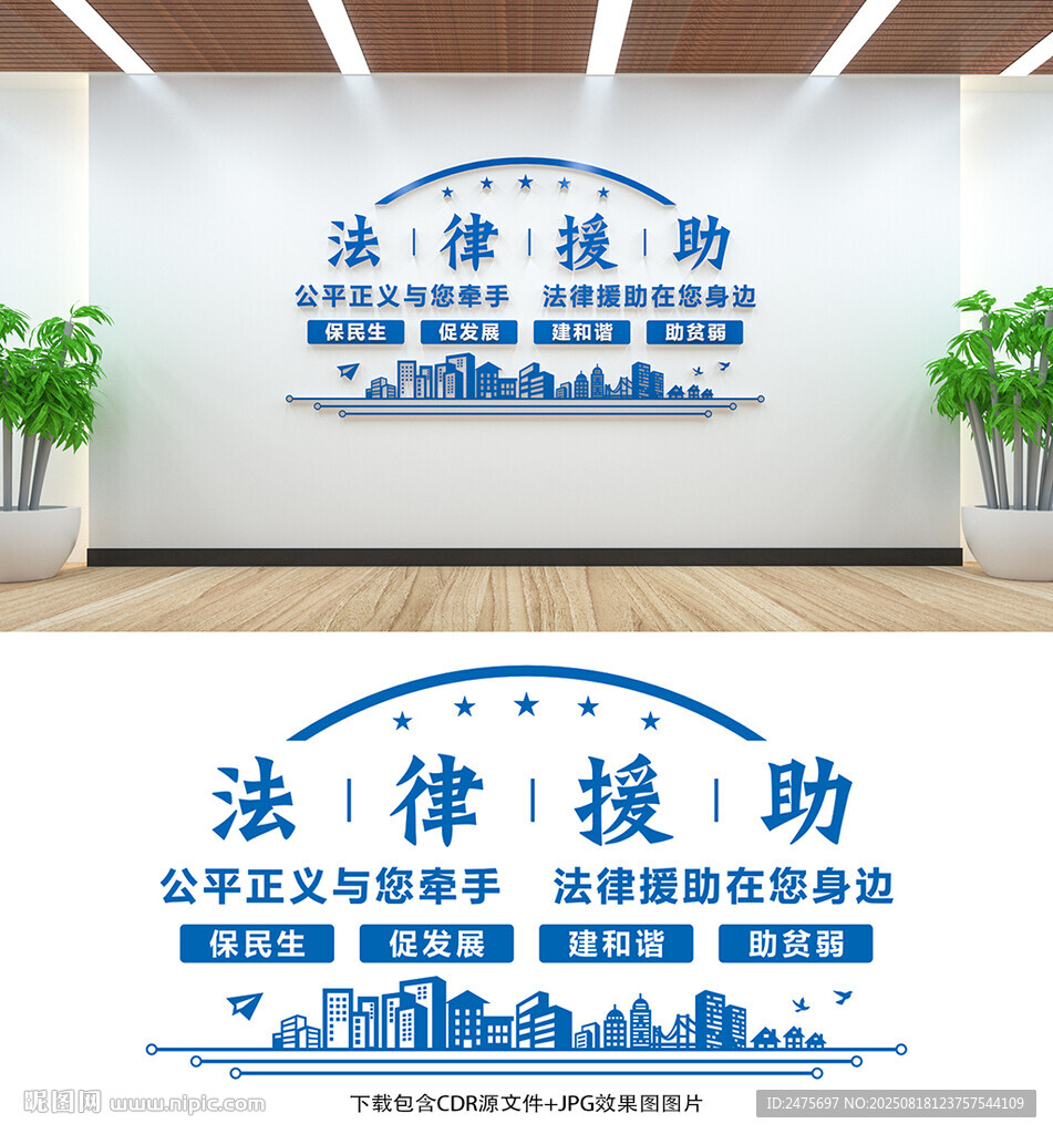 法律援助