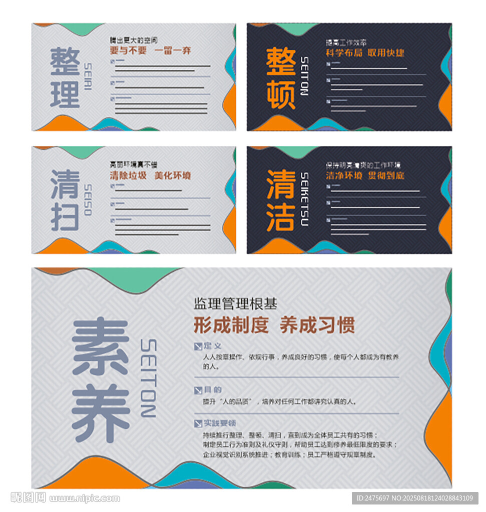 5S管理