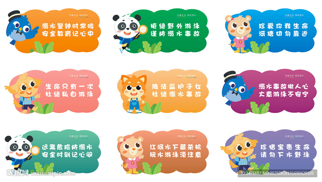 防溺水