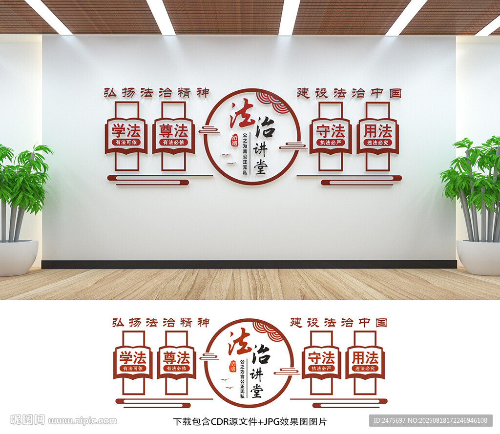 法治讲堂